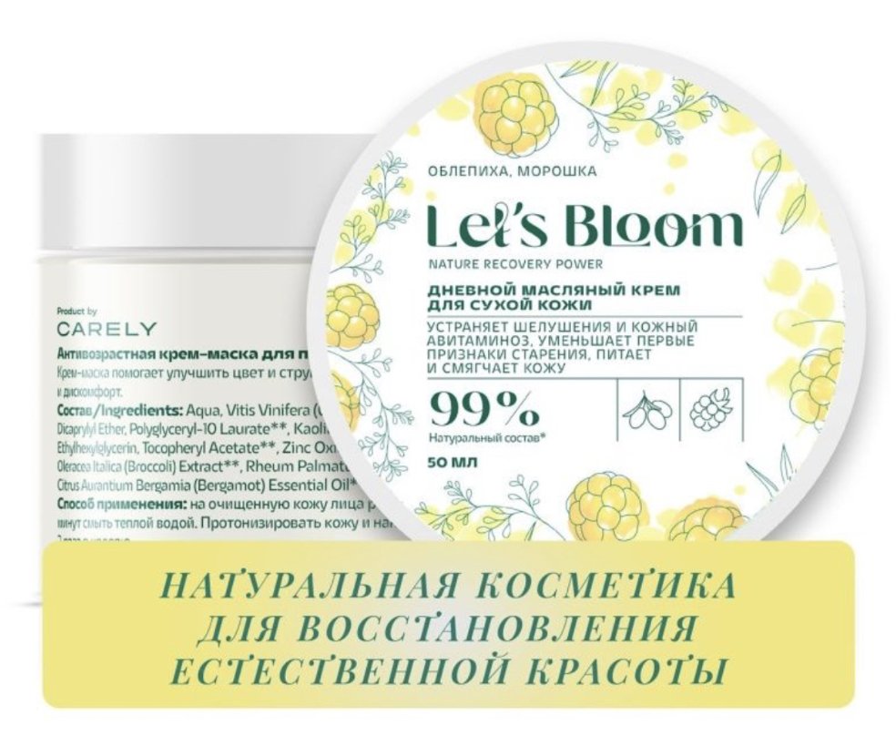 Дневной масляный крем для сухой кожи от Let’s Bloom
