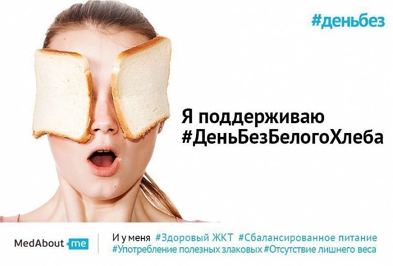 Как похудеть не могу без хлеба Как похудеть не могу без хлеба
