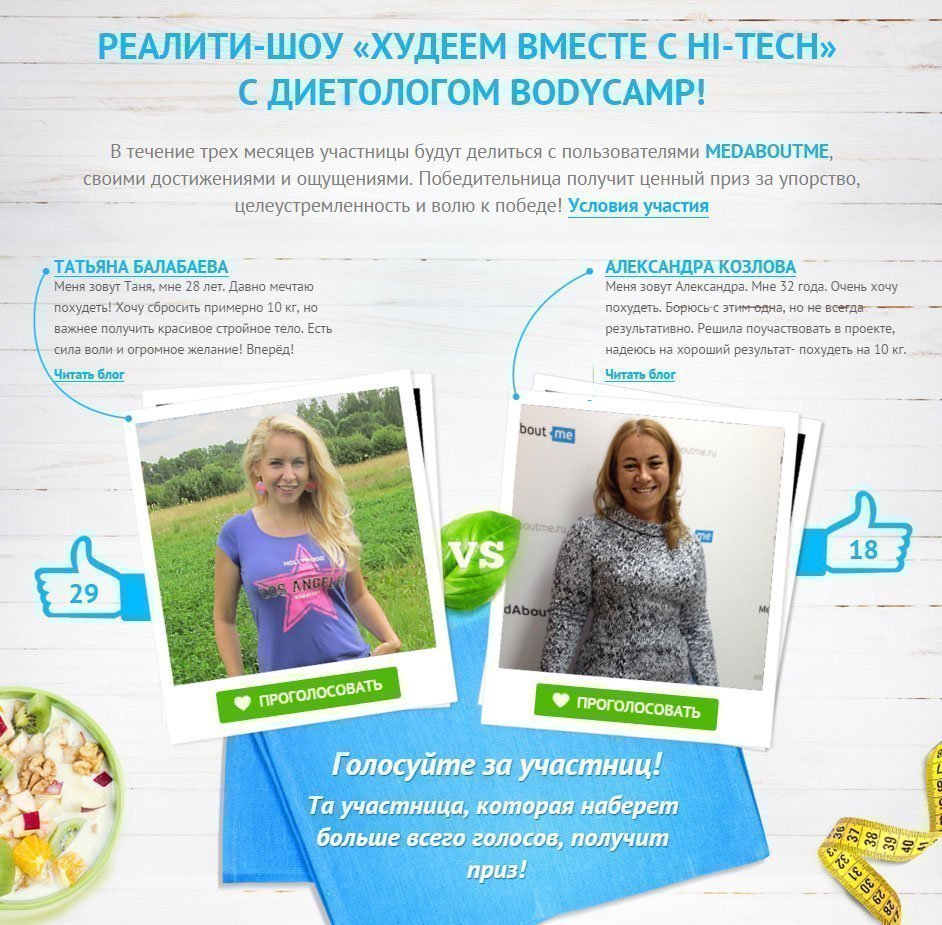 Худеем вместе картинки