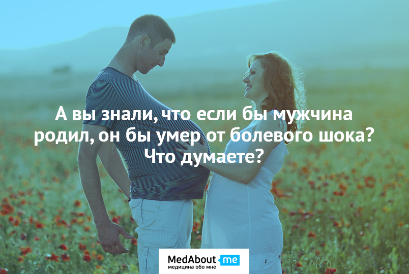 Вопрос-ответ о мужчинах и родах Вопрос-ответ о мужчинах и родах
