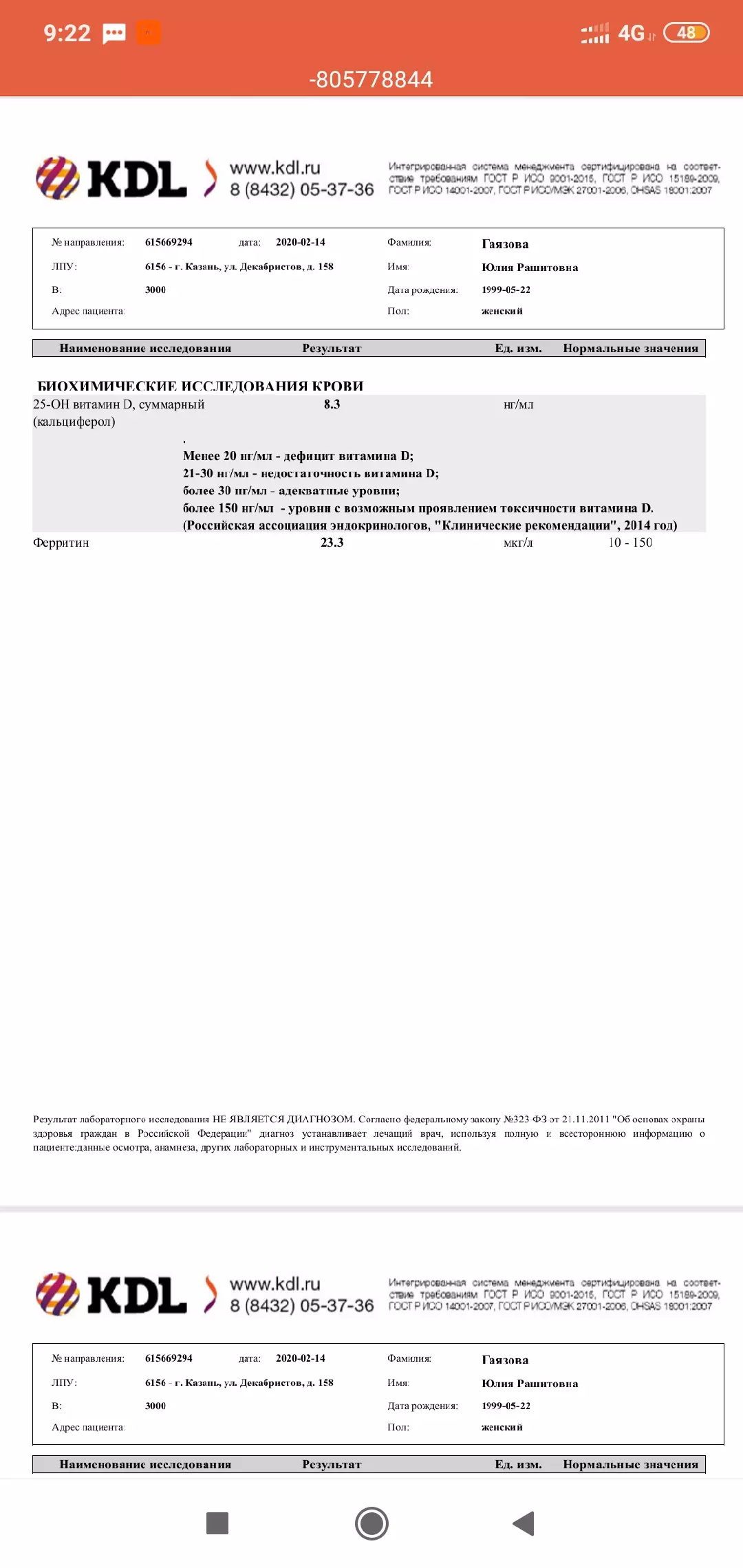 О сроках годности анализов Сколько срок годности анализов крови ферритин |  MedAboutMe