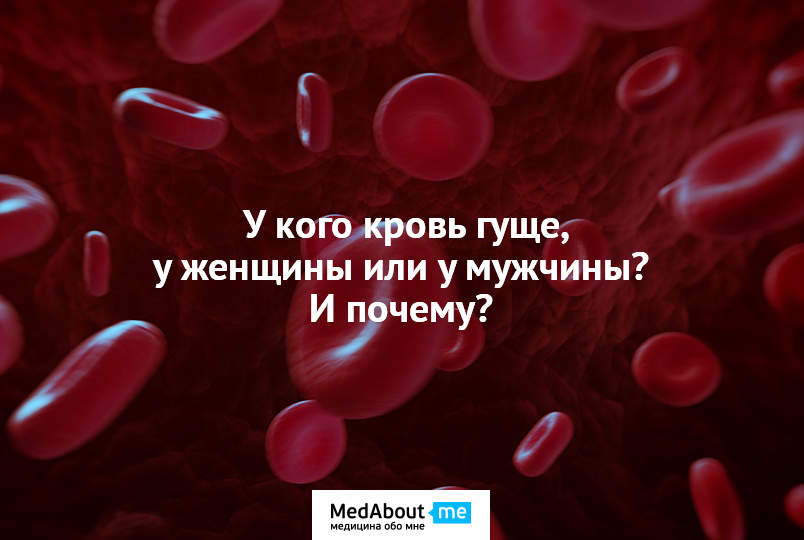 Вопрос-ответ о реологических свойствах крови Вопрос-ответ о реологических свойствах крови