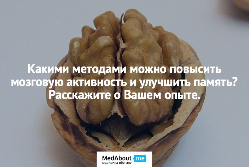 Вопрос-ответ о работе мозга Вопрос-ответ о работе мозга