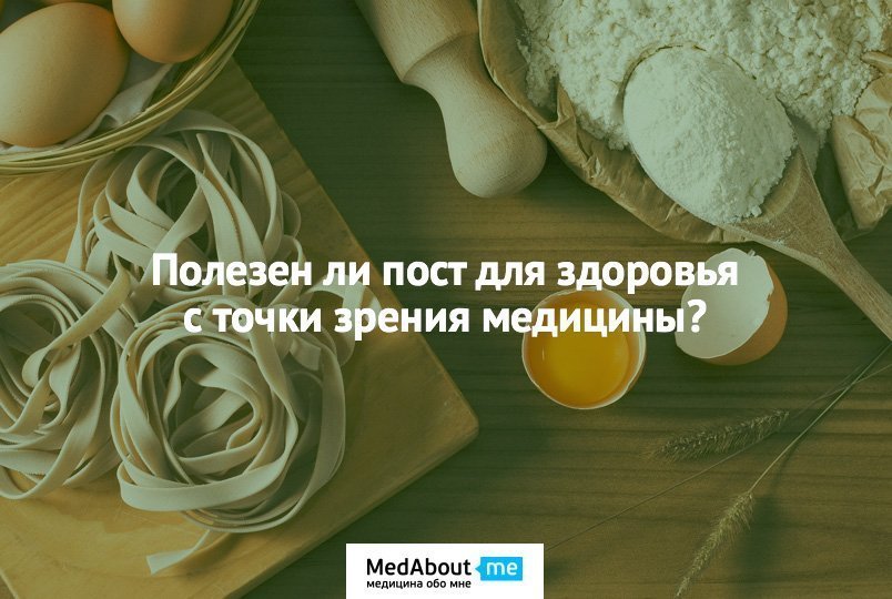 Вопрос-ответ о питании в пост Вопрос-ответ о питании в пост