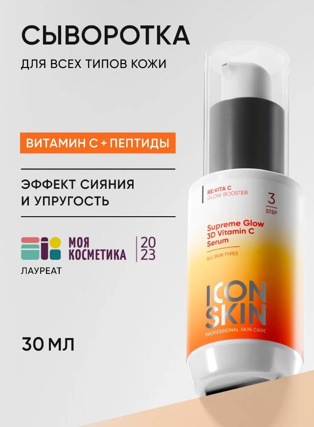 Антиоксидантная сыворотка, Icon Skin