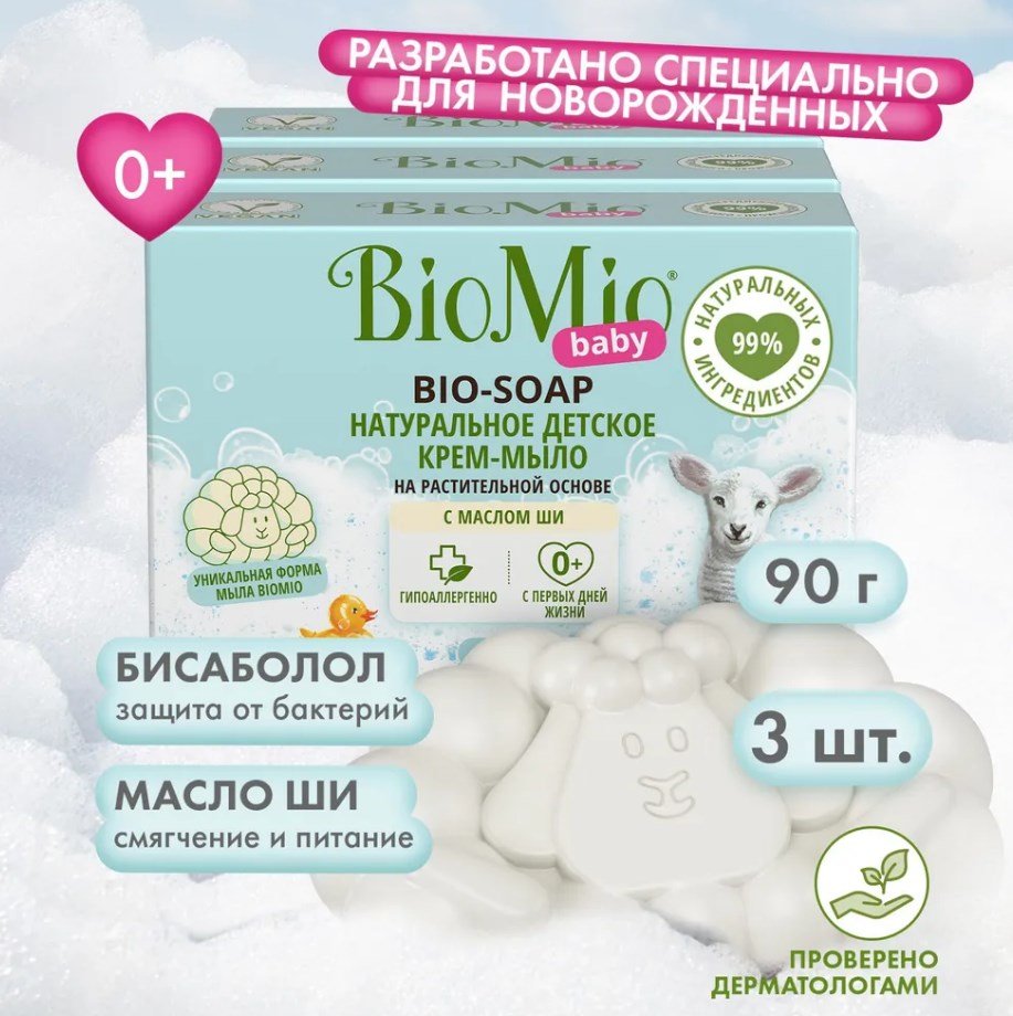 Экологичное детское мыло, BIOMIO