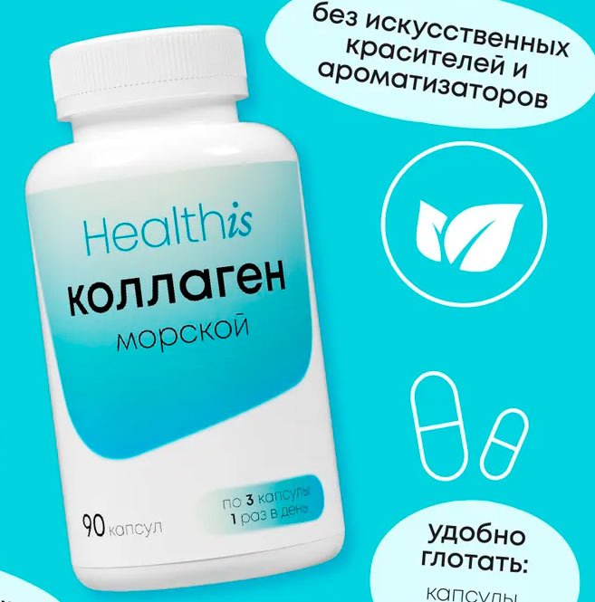 Коллаген морской от HealthIs