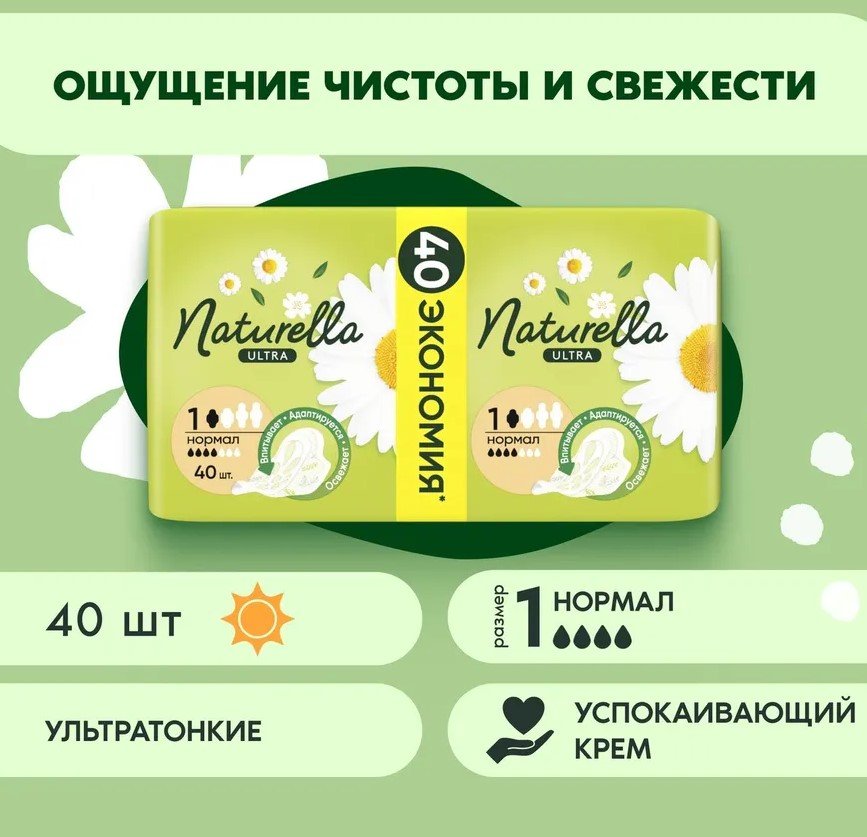 Ультратонкие гигиенические прокладки, Naturella