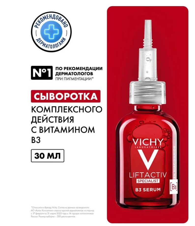 Сыворотка с пептидами и витаминами, Vichy