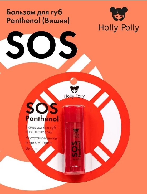 Бальзам для губ SOS Panthenol, Holly Polly