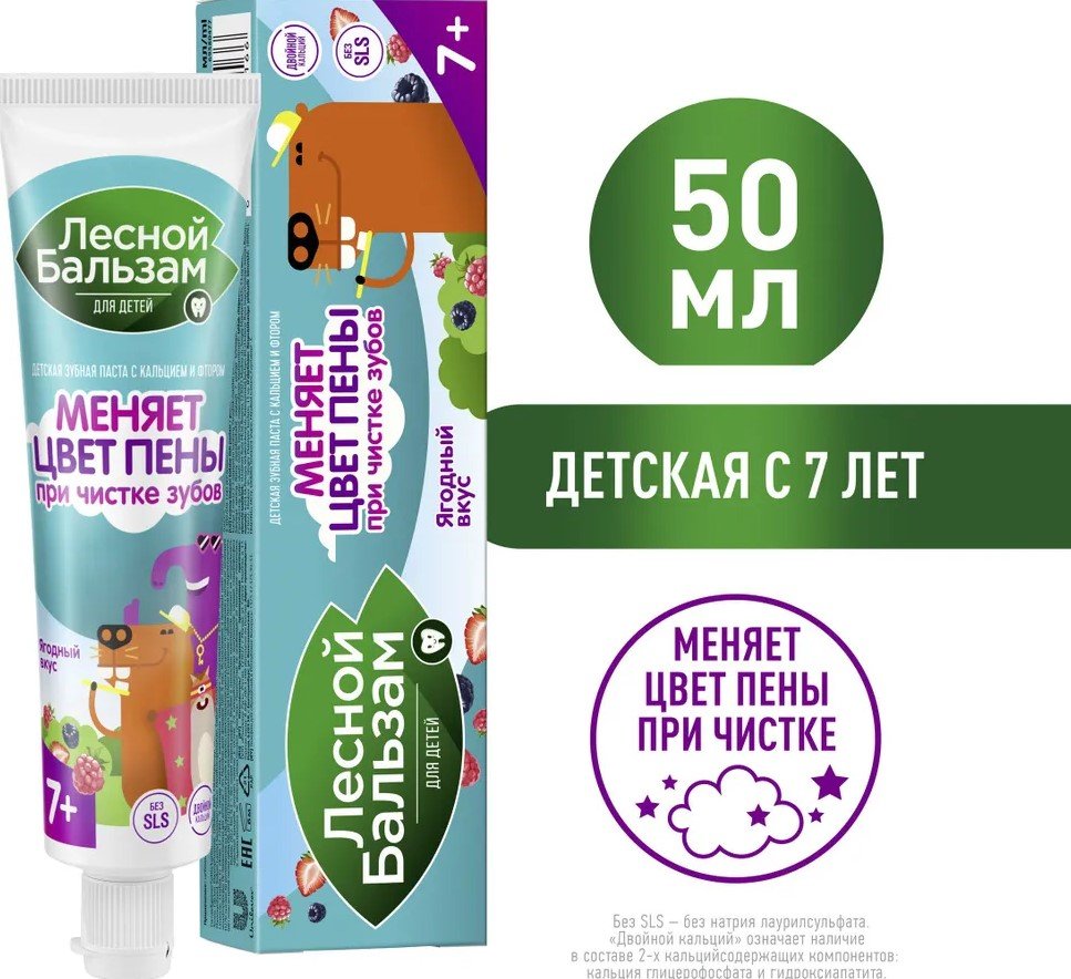 Детская зубная паста, Лесной бальзам