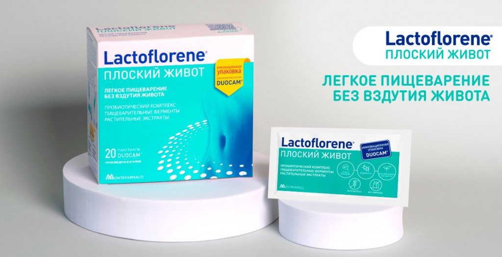 Lactoflorene® Плоский живот