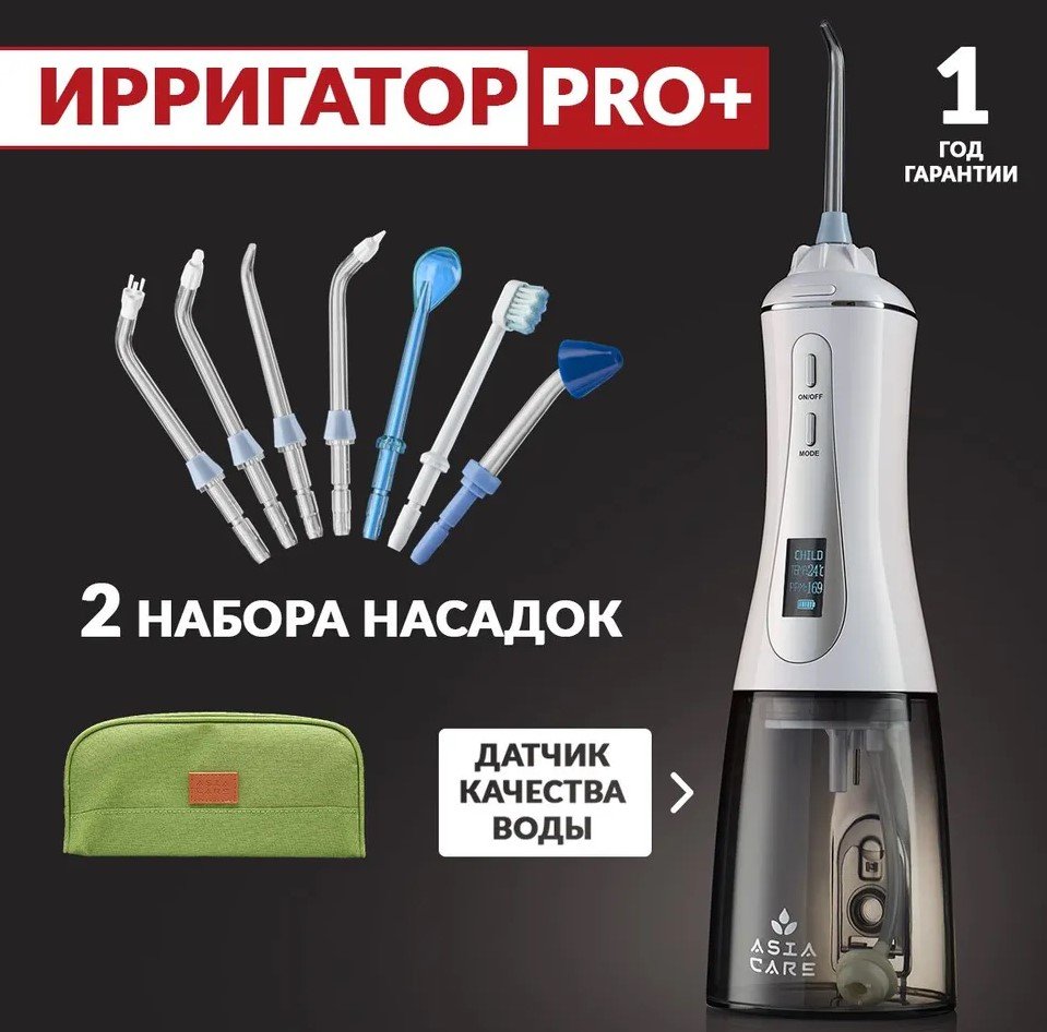 Ирригатор, AsiaCare PRO+