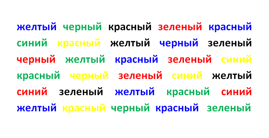 Упражнение 7: «Разноцветные слова» Источник: expertmemory.ru