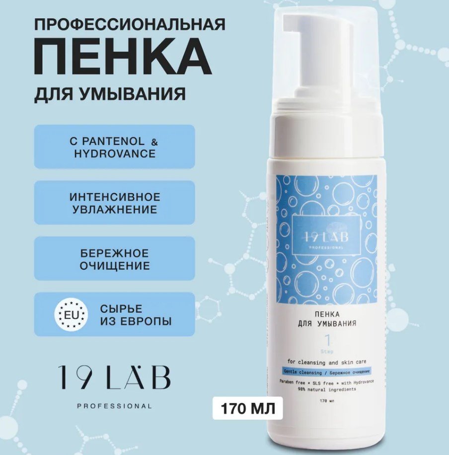 Пенка для умывания серии, 19Lab