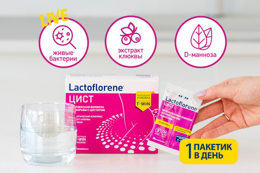 Lactoflorene® ЦИСТ