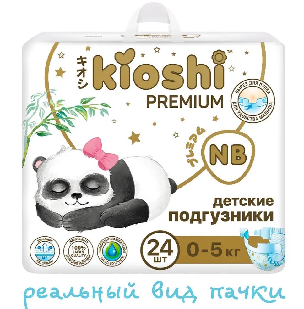 Ночные подгузники, KIOSHI