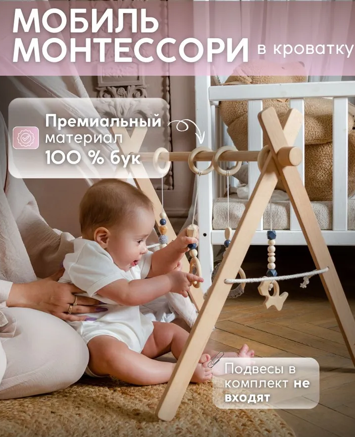 Деревянный мобиль-монтессори, ELKA lab