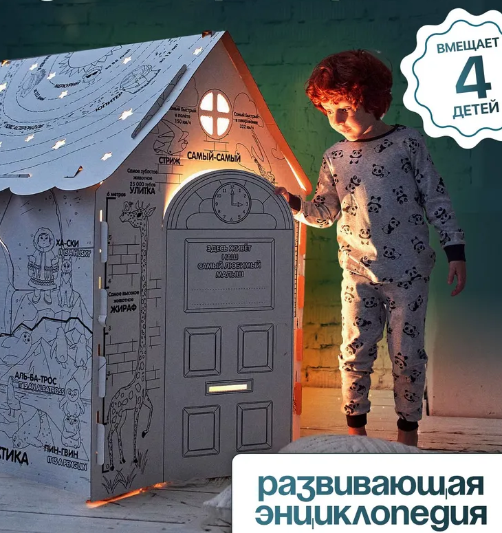 Домик-раскраска, Детская вселенная