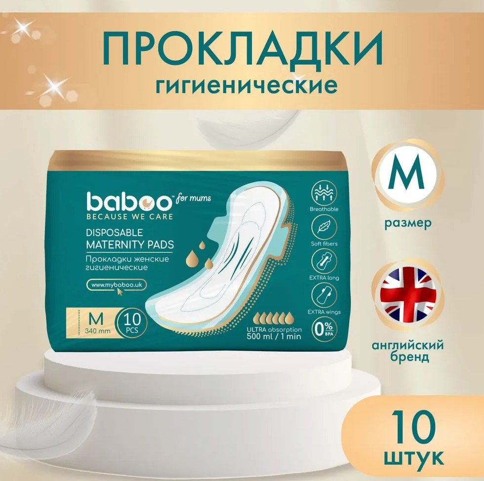 1. Гигиенические прокладки, BABOO