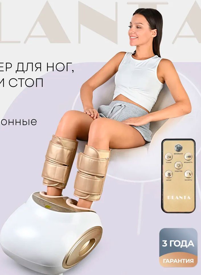 Массажёр с компрессионными манжетами, PLANTA