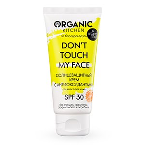Крем SPF 30 Don’t touch my face от блогера Адэль Organic Kitchen