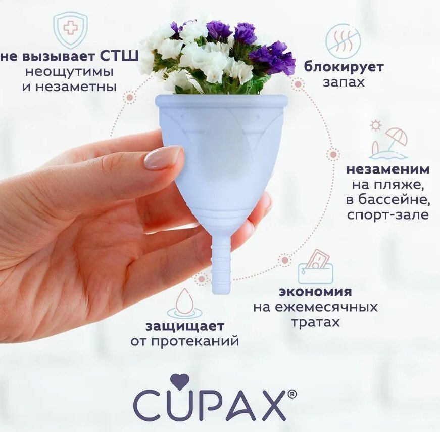 Менструальная чаша, CUPAX