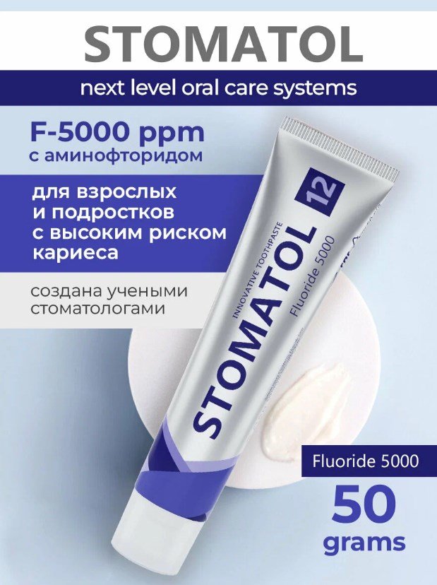 Зубная паста с повышенным содержанием фтора, STOMATOL Fluoride 5000 ppm