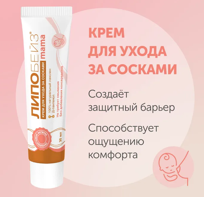 Крем с Д-пантенолом, Липобейз