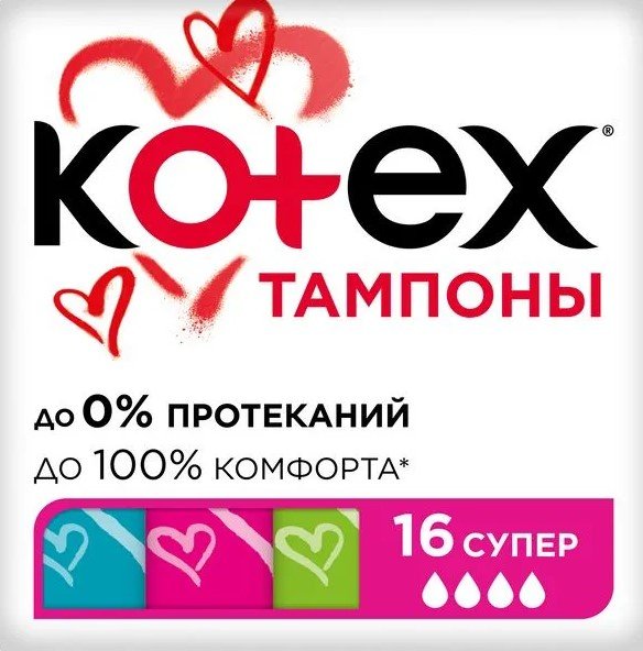 Тампоны, Kotex