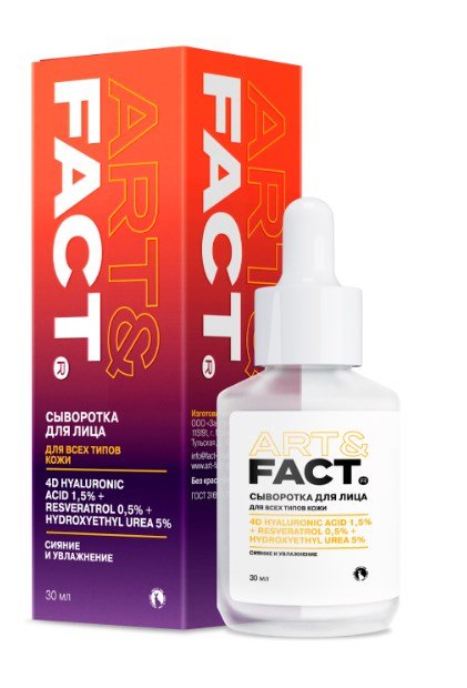 Увлажняющая сыворотка с 4D гиалуроновой кислотой, Art&Fact