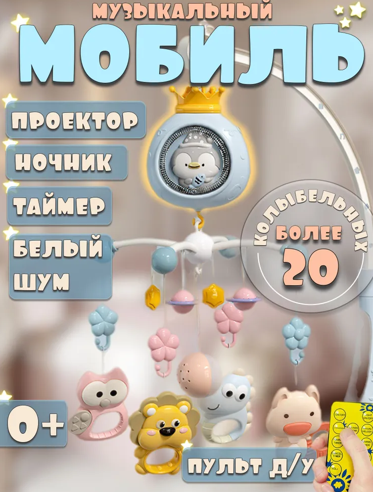 Музыкальный мобиль, Маленькие сокровища