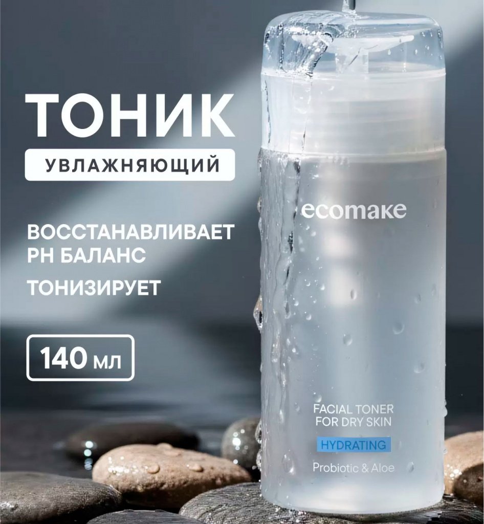 Тоник с пробиотиками, Ecomake