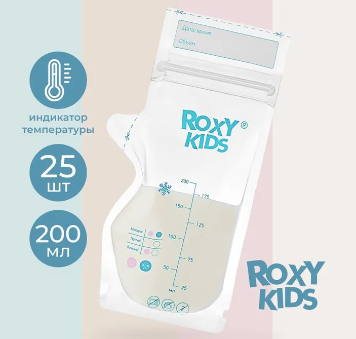 Пакеты для хранения и заморозки грудного молока ROXY-KIDS 200 мл