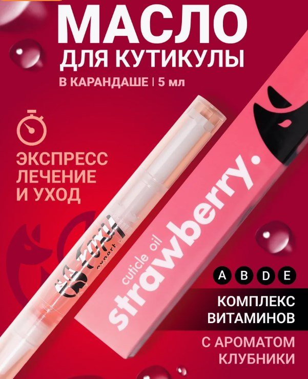 Масло для кутикулы, Foxy Expert