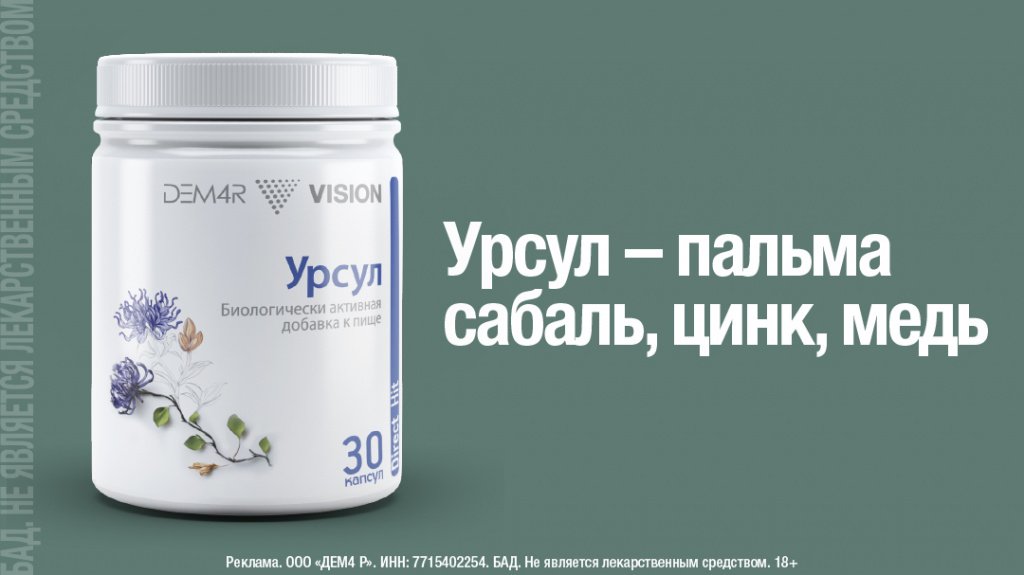 «Урсул»