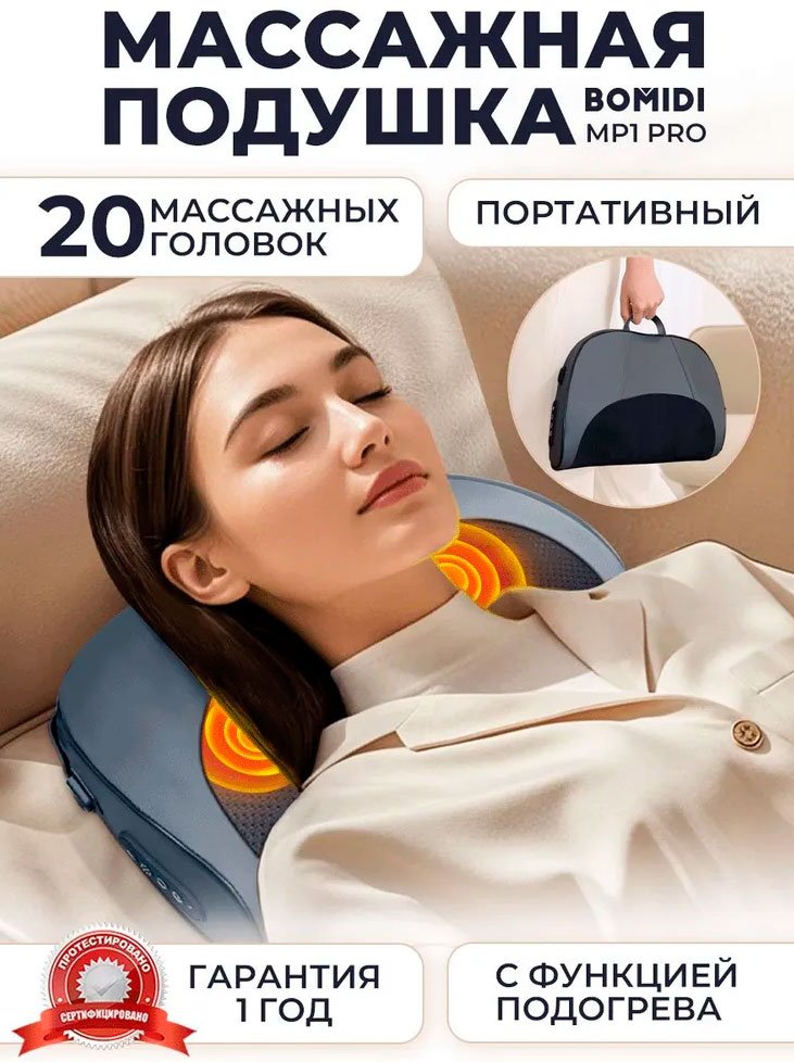Массажёр для шеи и плеч с подогревом, BOMIDI