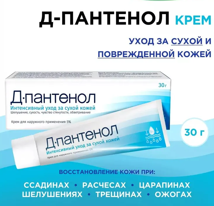 Крем заживляющий ланолиновый, Д-пантенол