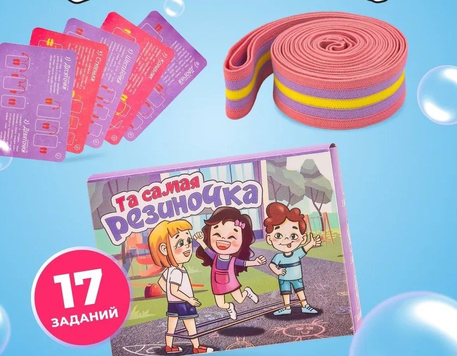 Та самая резиночка, Формула игр