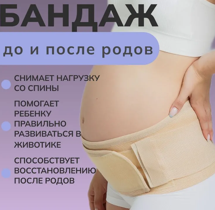 Бандаж для беременных, Эласма