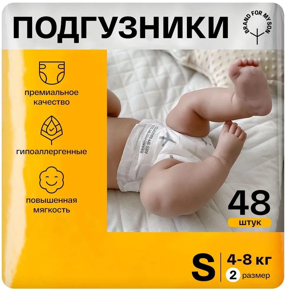 Подгузники для мальчиков, BRAND FOR MY SON