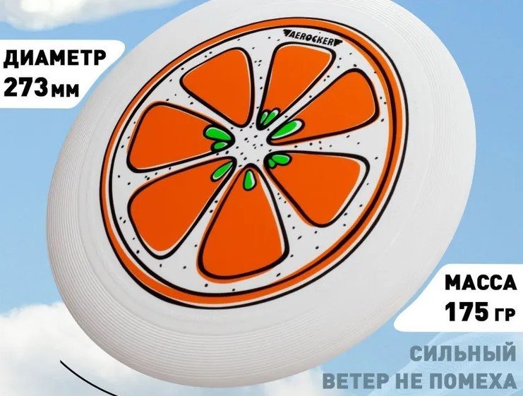 Летающая тарелка, Aerocker