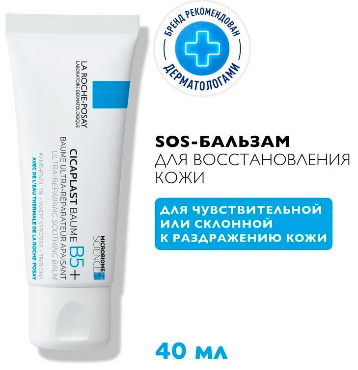 Восстанавливающий бальзам Cicaplast Baume B5+, La Roche-Posay