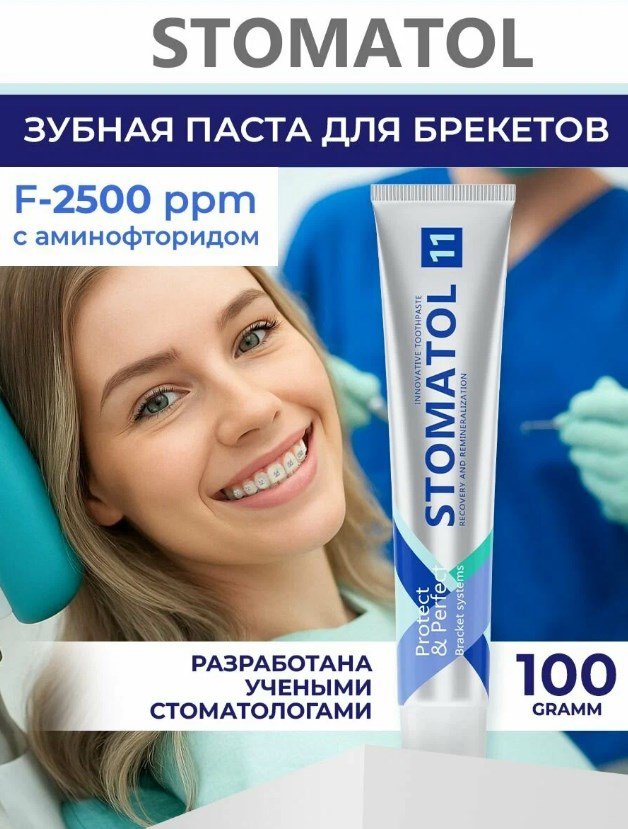 Зубная паста для ухода за зубами с брекетами, STOMATOL Bracket Systems