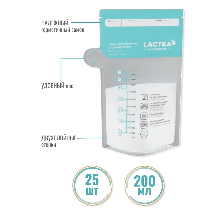 Пакеты LACTEA для хранения грудного молока 200 мл