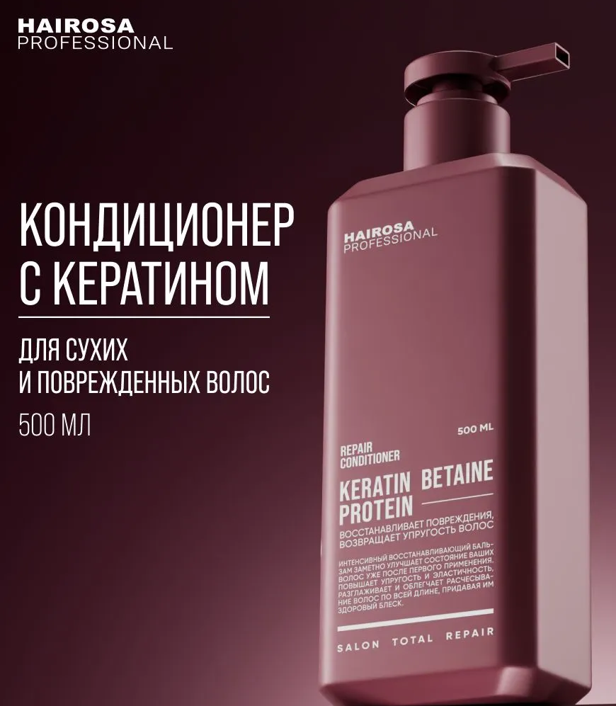 Восстанавливающий бальзам, Hairosa