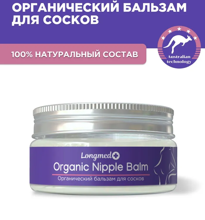 Заживляющий крем, Longmed+