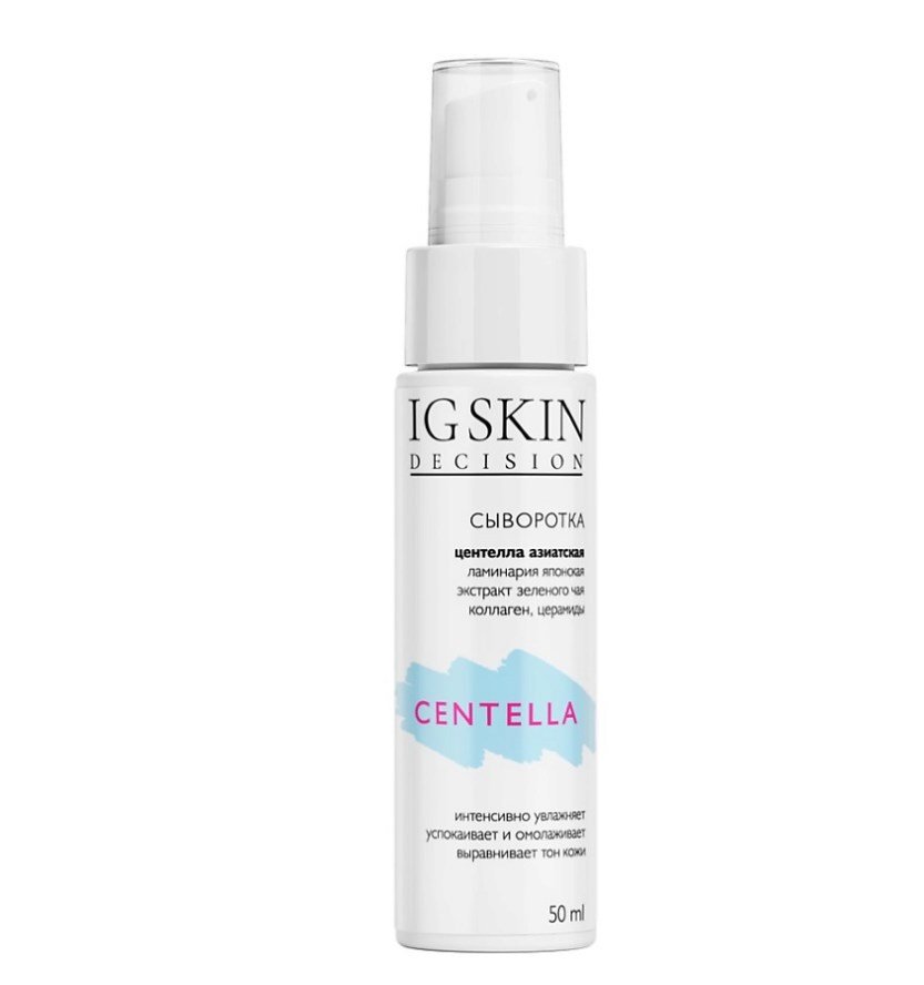 Сыворотка, IG SKIN DECISION Сыворотка, IG SKIN DECISION