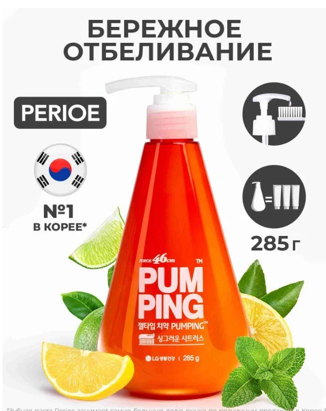 Зубная паста с дозатором, PERIOE