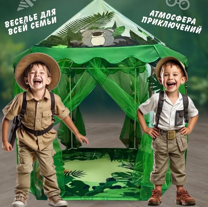 Домик-шатёр, Kiddin
